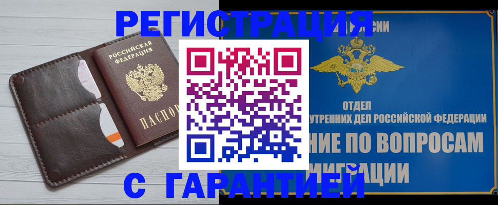 временная регистрация гарантия в Кулебаки